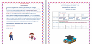 10 Коммунальное Государственное Учреждение